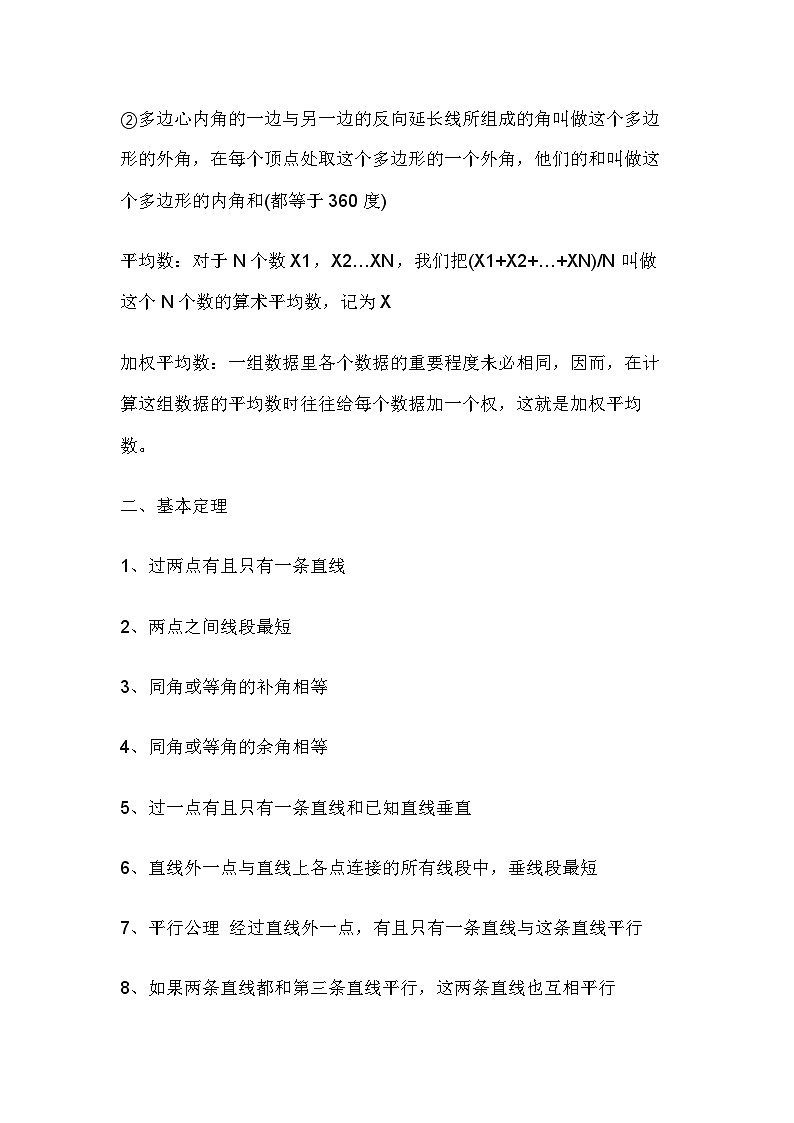 初中数学考试重点知识点归纳大全第3页