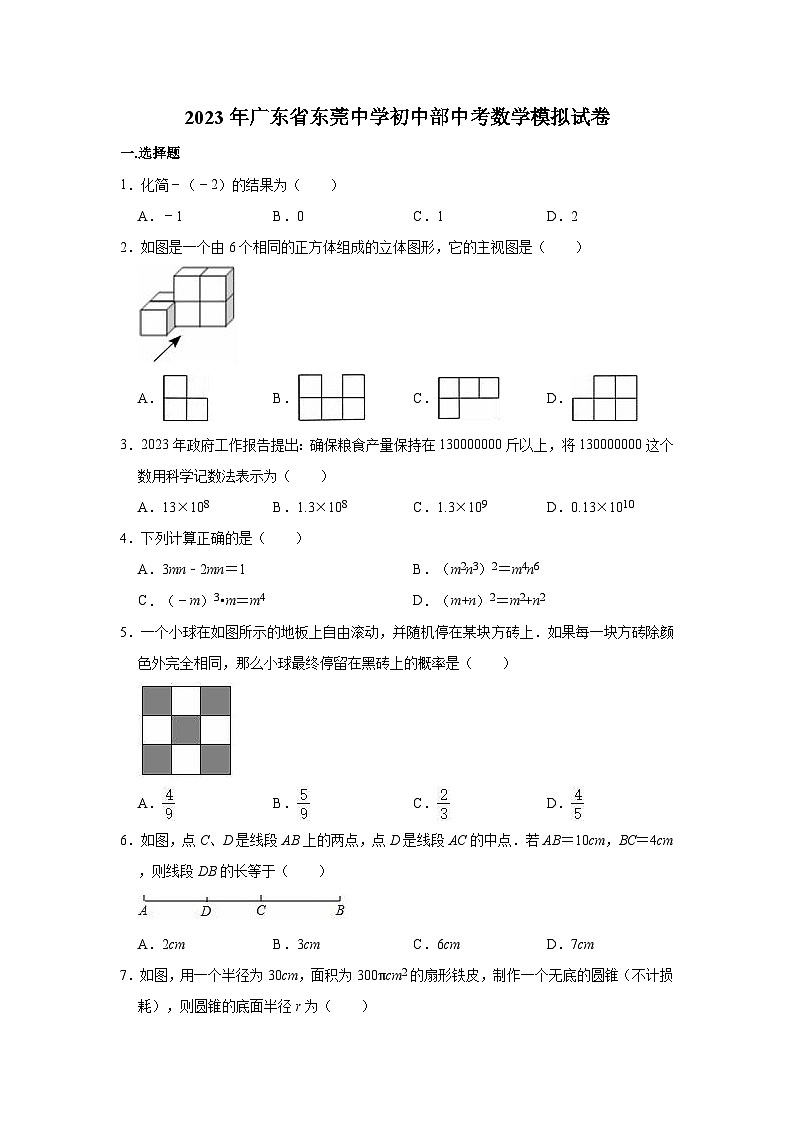 2023年广东省东莞中学初中部中考数学模拟试卷第1页