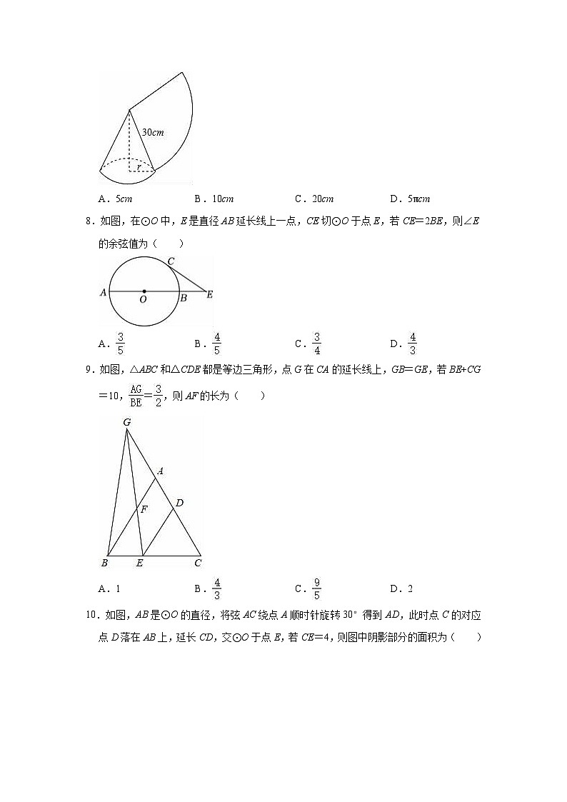 2023年广东省东莞中学初中部中考数学模拟试卷第2页