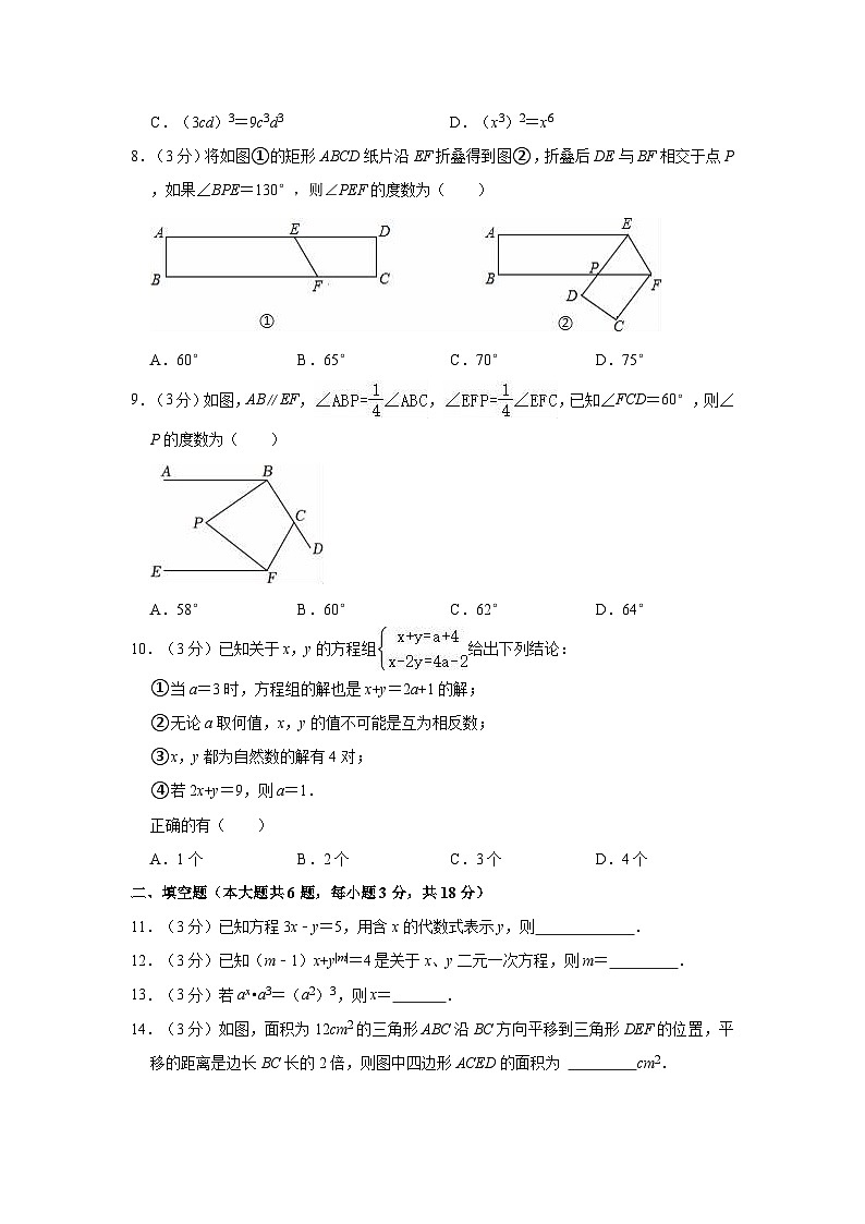 2023-2024学年浙江省嘉兴市桐乡六中教育集团七年级（下）月考数学试卷（3月份）02