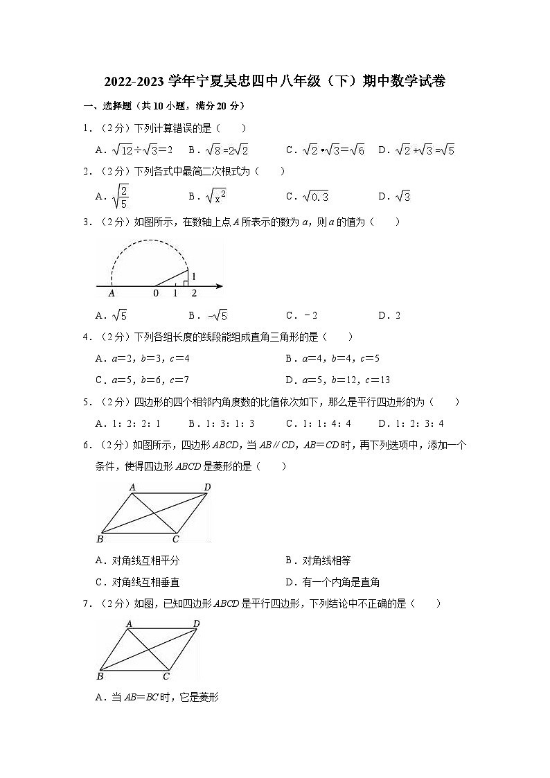 2022-2023学年宁夏吴忠四中八年级（下）期中数学试卷01
