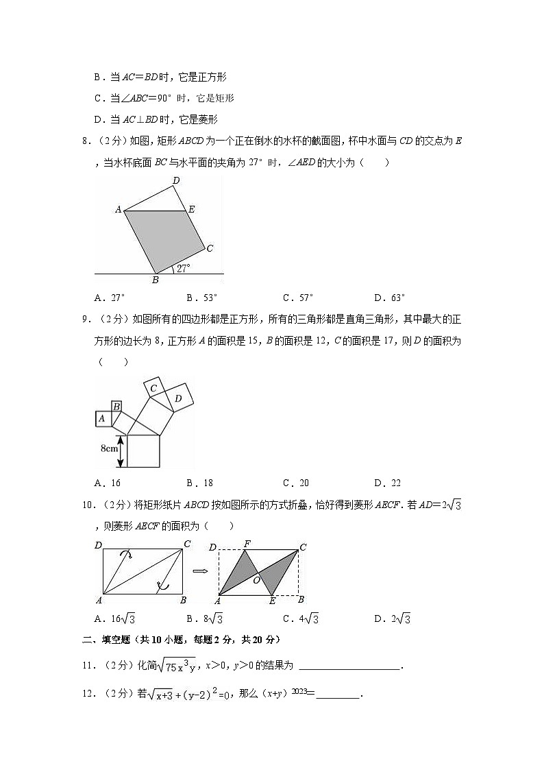 2022-2023学年宁夏吴忠四中八年级（下）期中数学试卷02