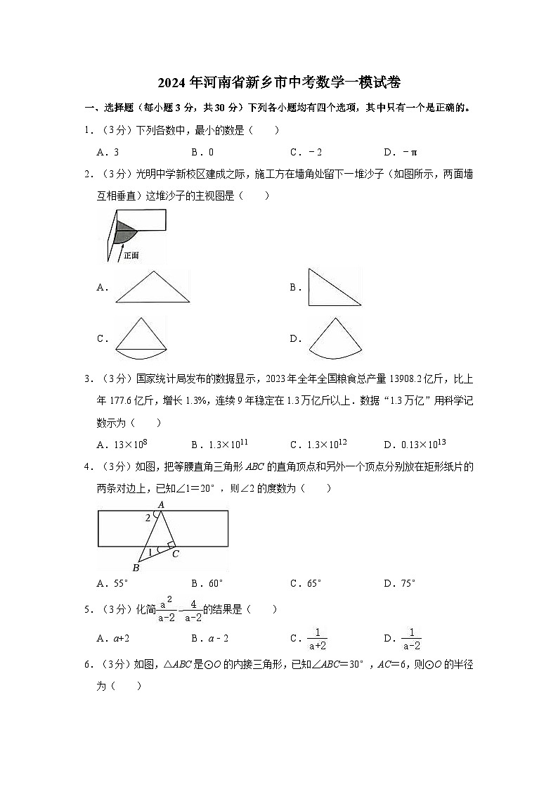 2024年河南省新乡市中考数学一模试卷01
