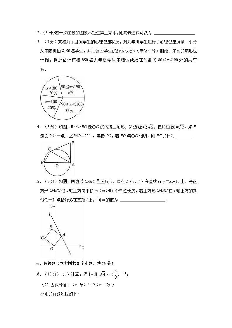 2024年河南省新乡市中考数学一模试卷03