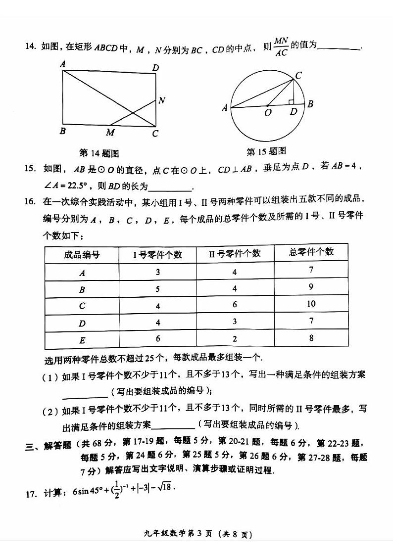 2024年北京市房山初三一模数学试卷第3页