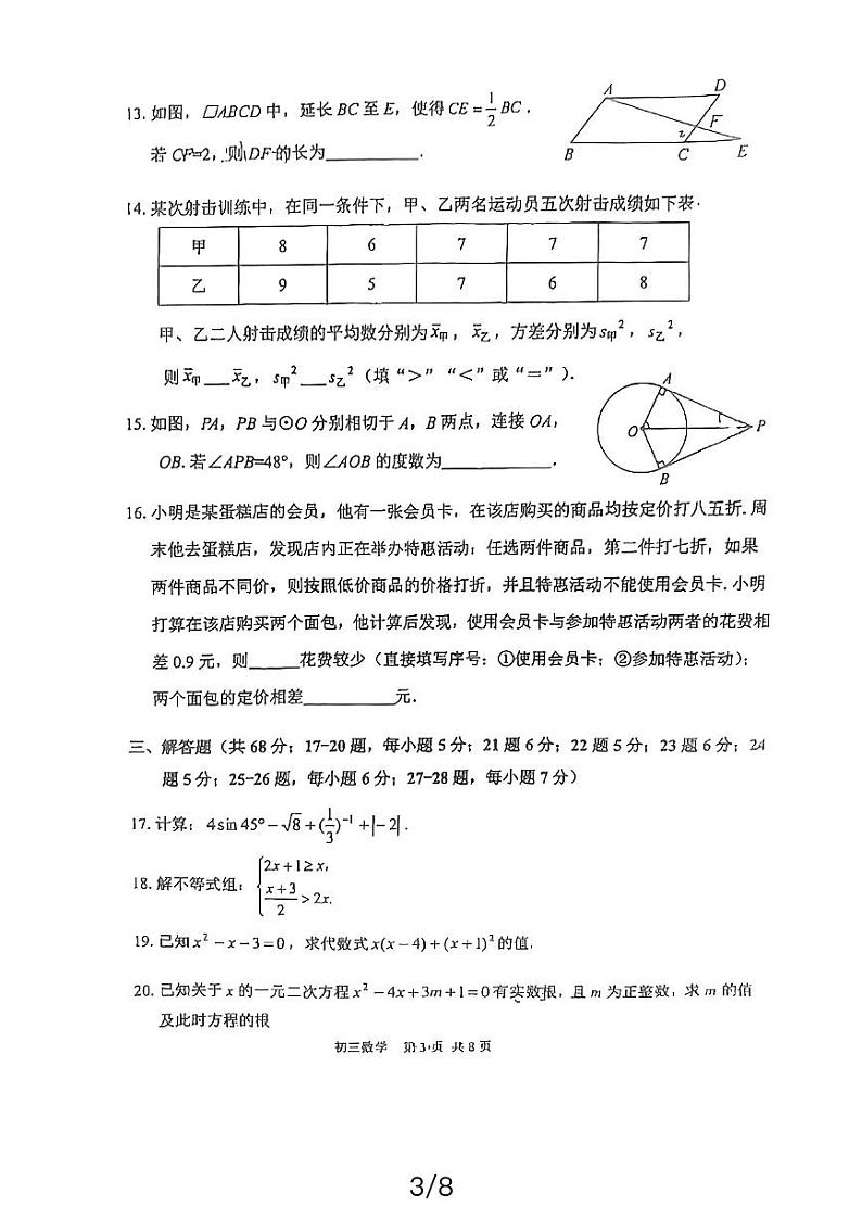 2024年北京市延庆初三一模考数学试卷及答案03