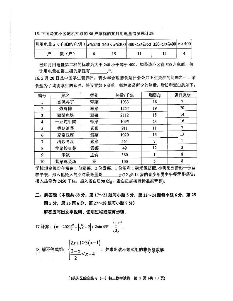 2024年北京市门头沟区初三一模数学试卷和参考答案第3页