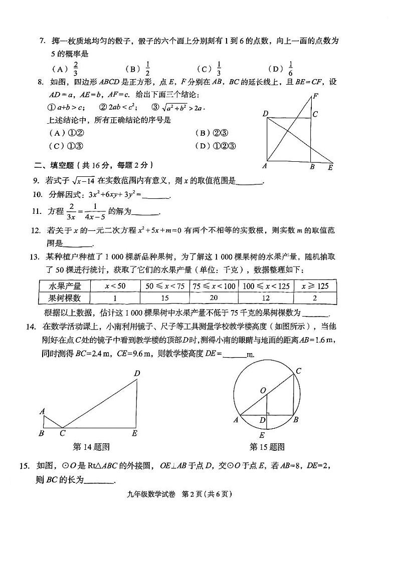 2024年北京朝阳初三一模数学试卷和参考答案02