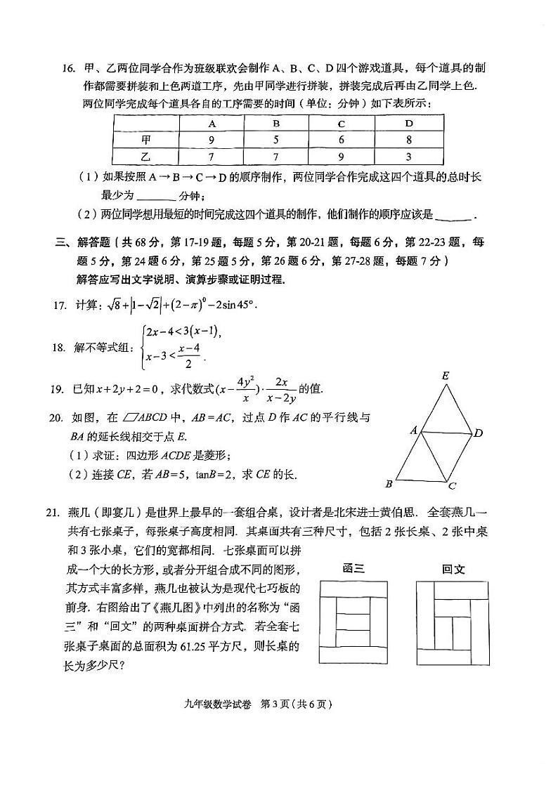 2024年北京朝阳初三一模数学试卷和参考答案03