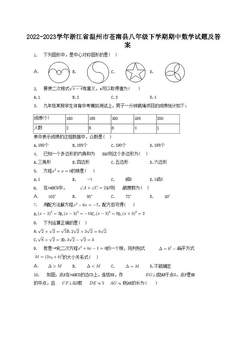 2022-2023学年浙江省温州市苍南县八年级下学期期中数学试题及答案第1页