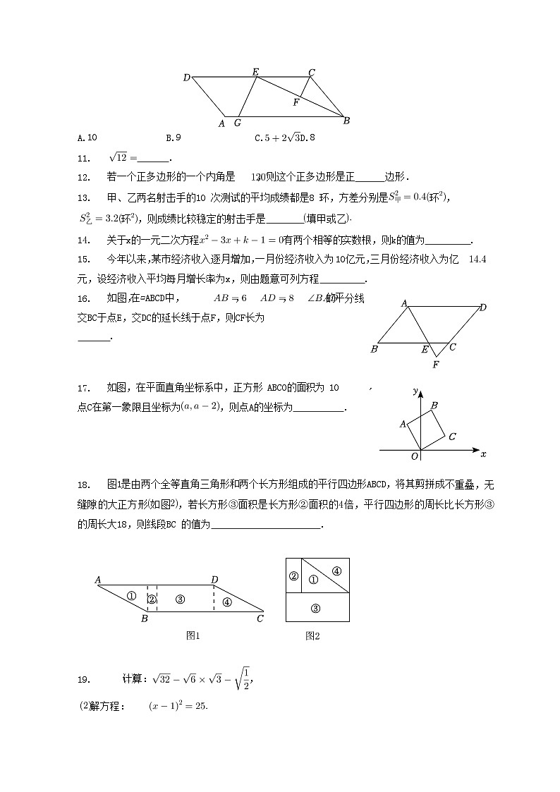 2022-2023学年浙江省温州市苍南县八年级下学期期中数学试题及答案第2页