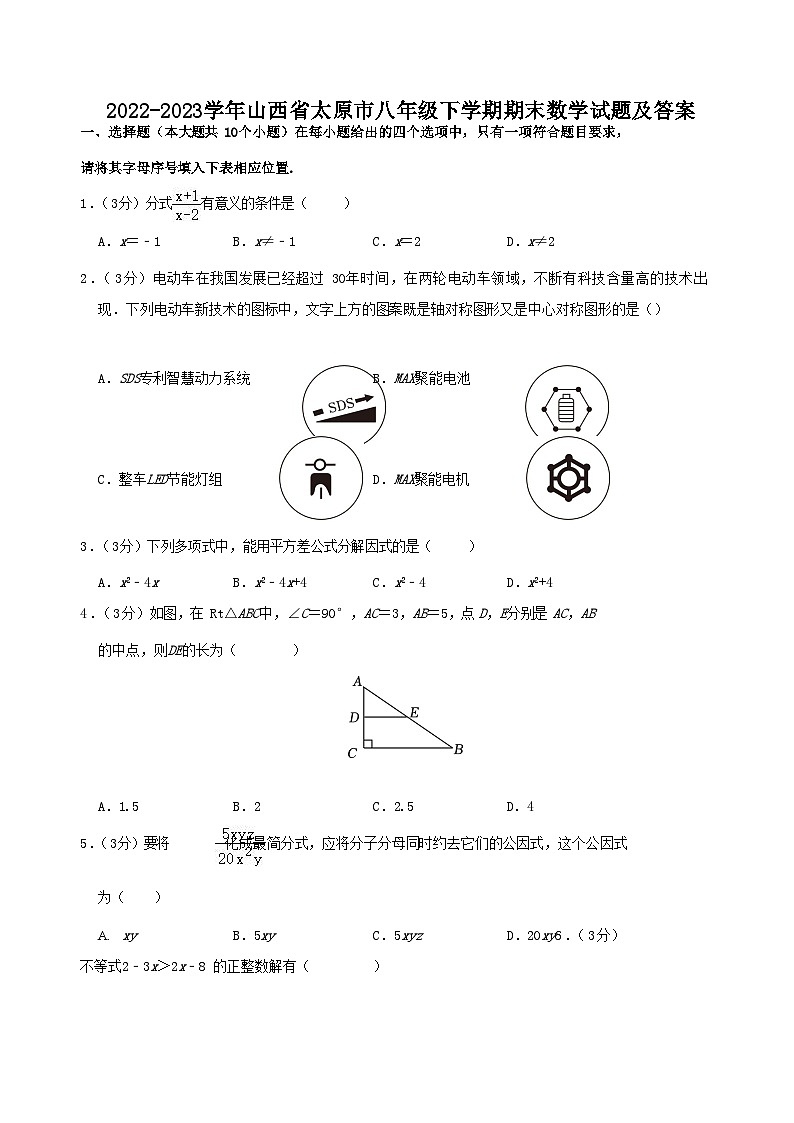 2022-2023学年山西省太原市八年级下学期期末数学试题及答案01
