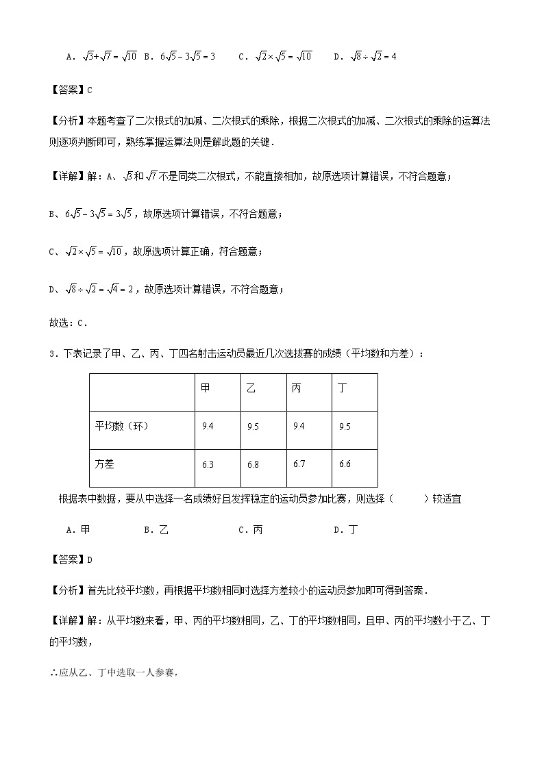 2023-2024年第二学期浙江省杭州市八年级数学期中（第1章 ～ 第4章）模拟练习试卷02