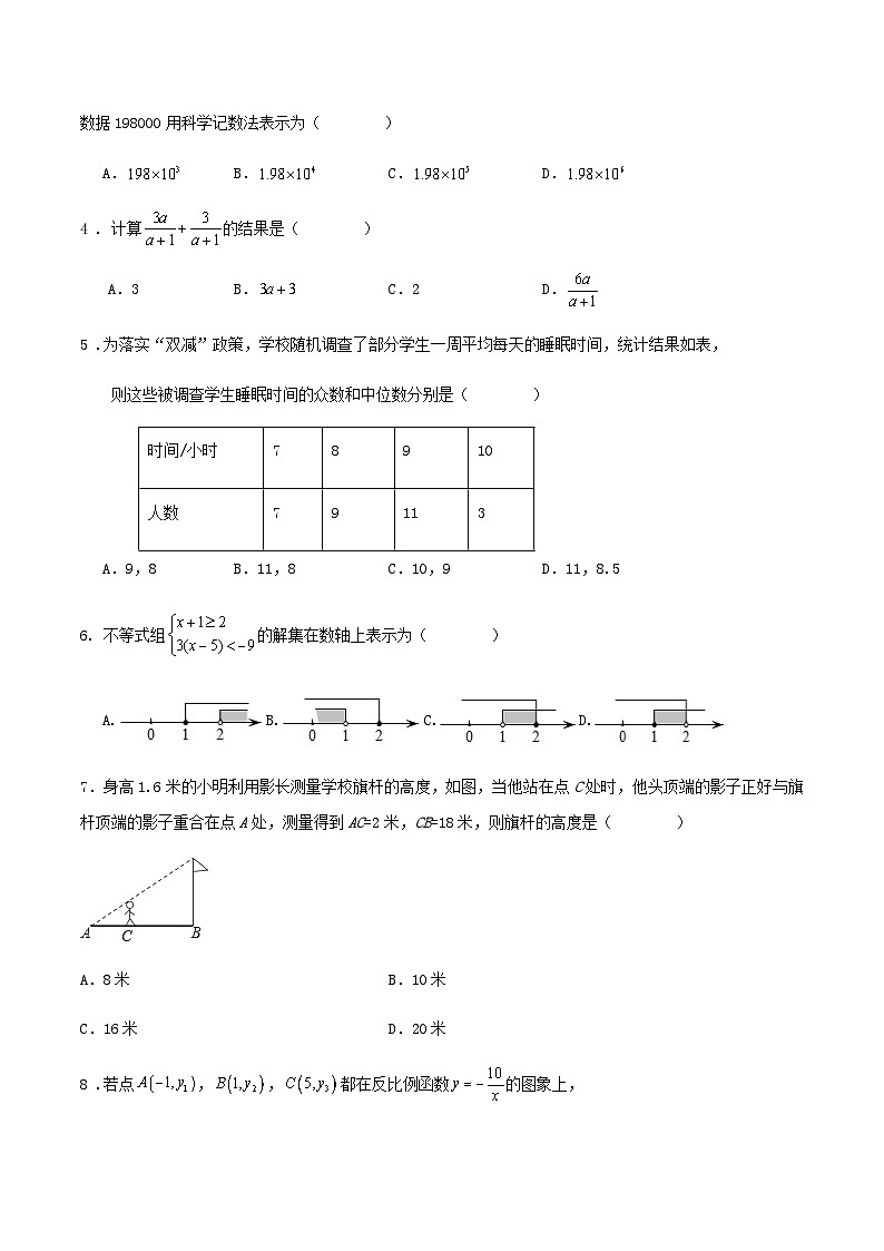 2024年贵州省中考数学仿真模拟练习试卷第2页