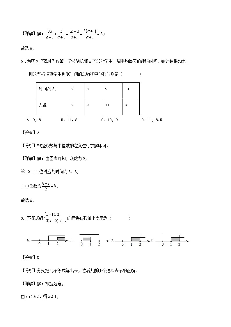 2024年贵州省中考数学仿真模拟练习试卷（解析版）第3页