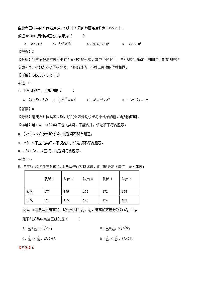 2024年浙江省九年级学业水平考试数学适应性练习试卷解析02
