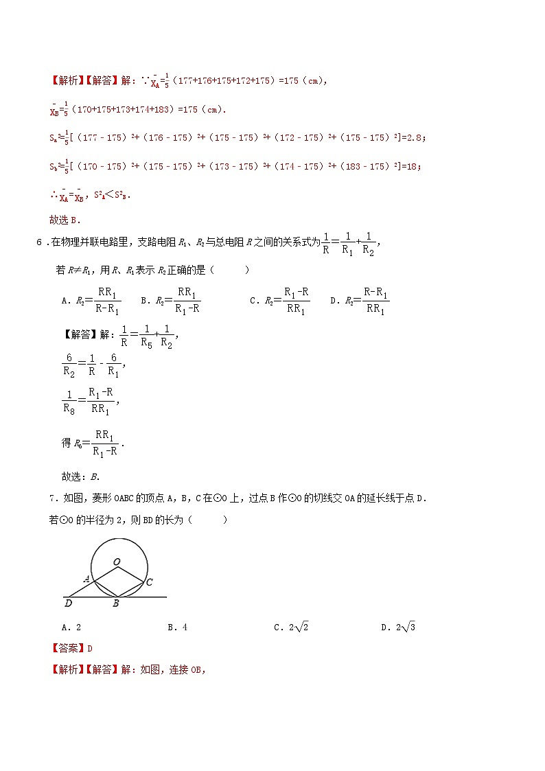 2024年浙江省九年级学业水平考试数学适应性练习试卷解析03