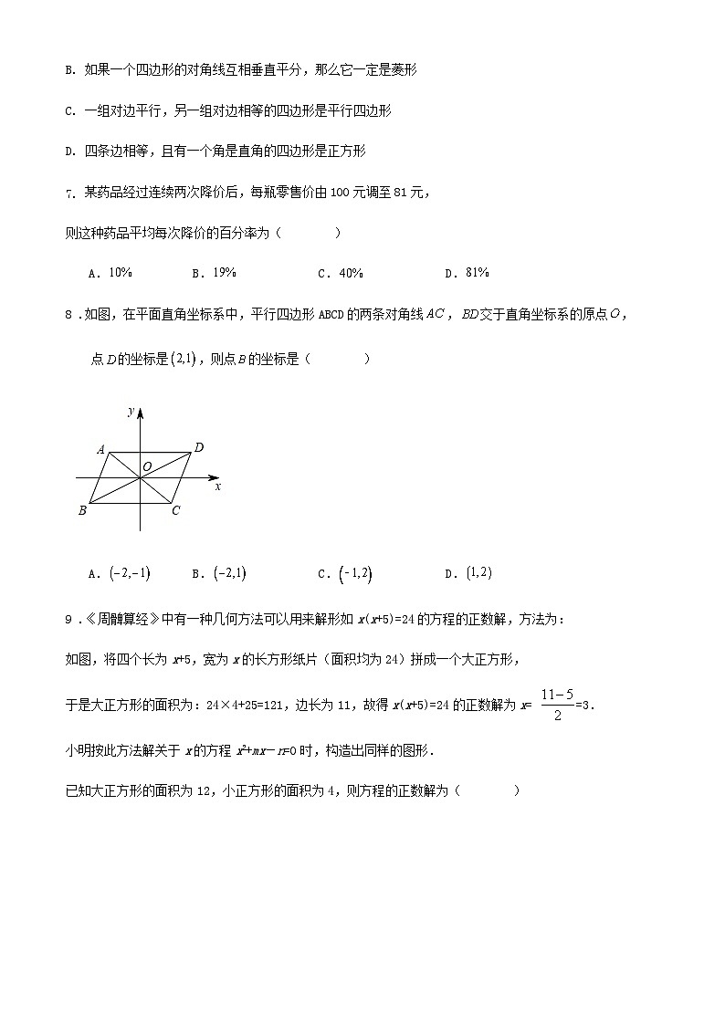 宁波市2024年初中学业水平考试数学模拟预测试卷（解析版）02
