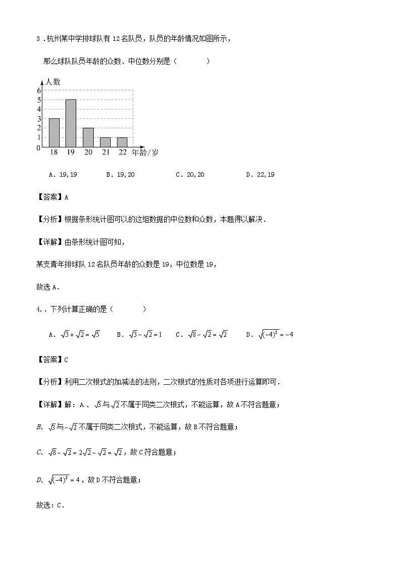 宁波市2024年初中学业水平考试数学模拟预测试卷（解析版）02