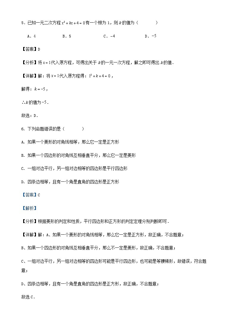 宁波市2024年初中学业水平考试数学模拟预测试卷（解析版）03