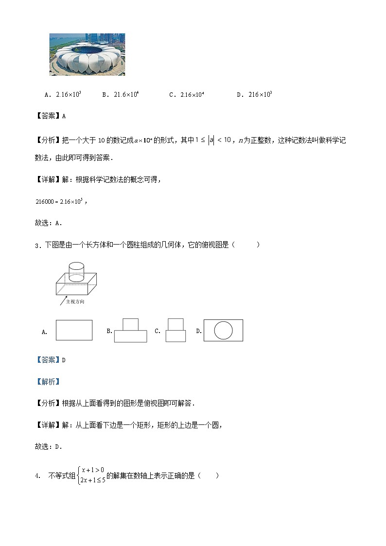 宁波市2024年初中学业水平考试数学模拟预测试卷（解析版）02