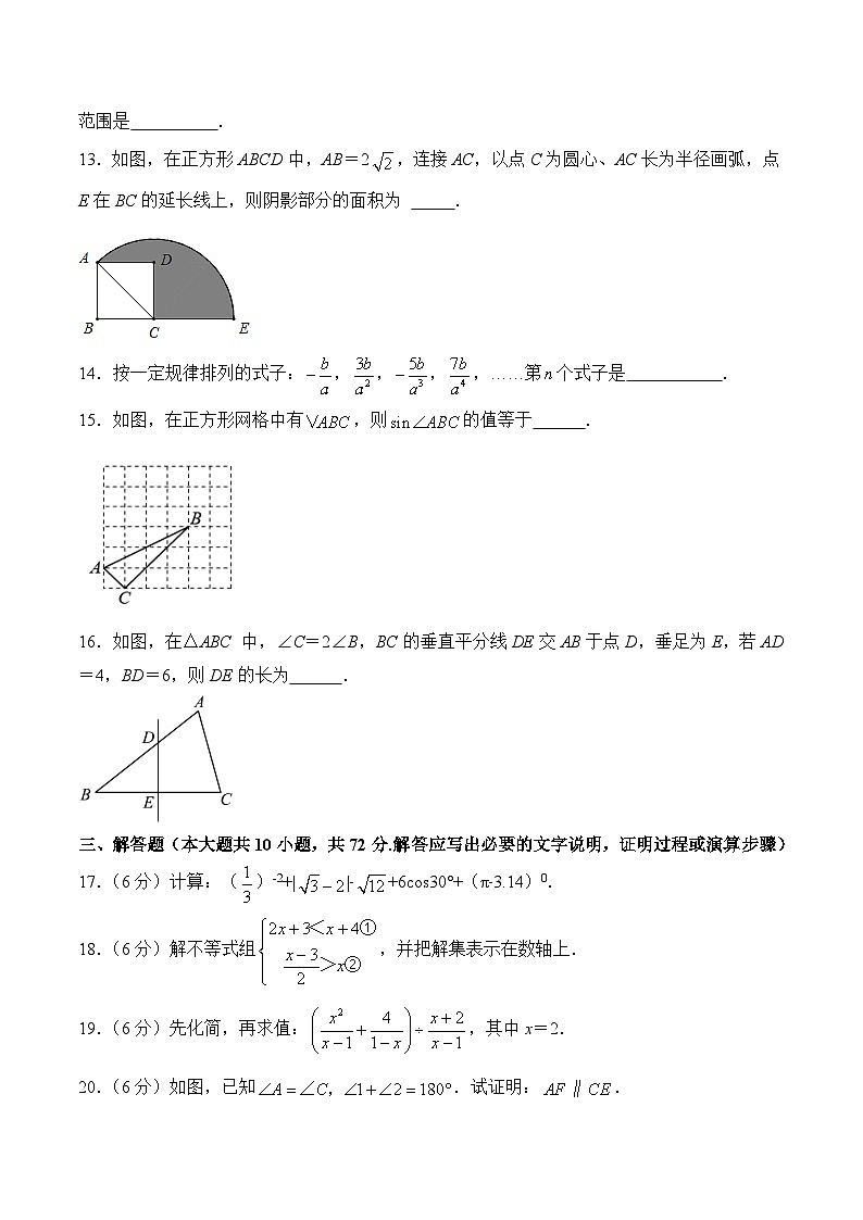 2024届中考数学制胜模拟卷【宁夏专用】03