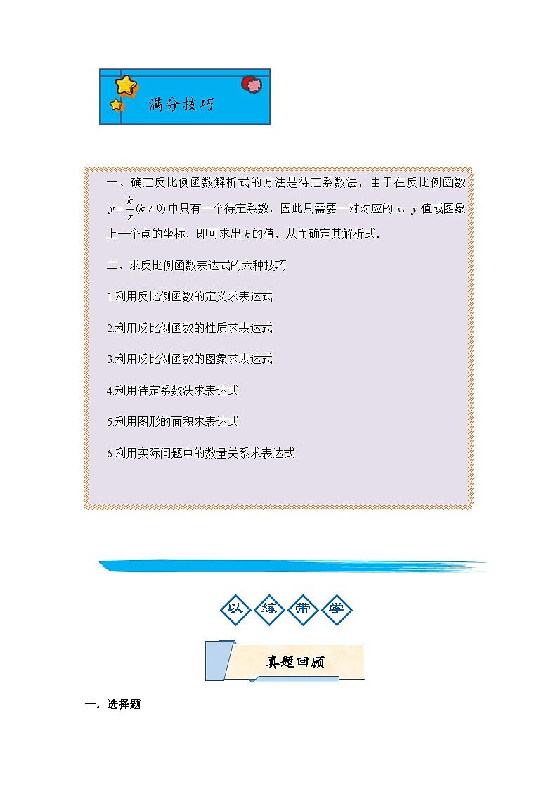 2024年中考数学复习训练---第3天 反比例函数第2页