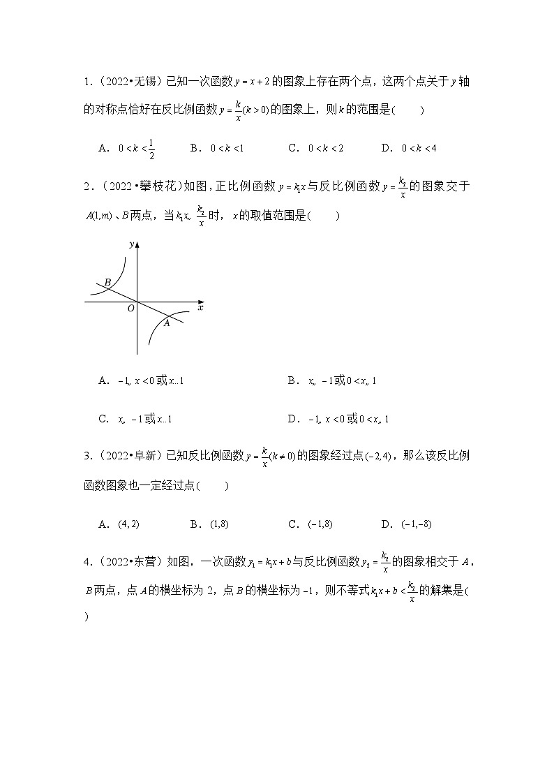 2024年中考数学复习训练---第3天 反比例函数第3页