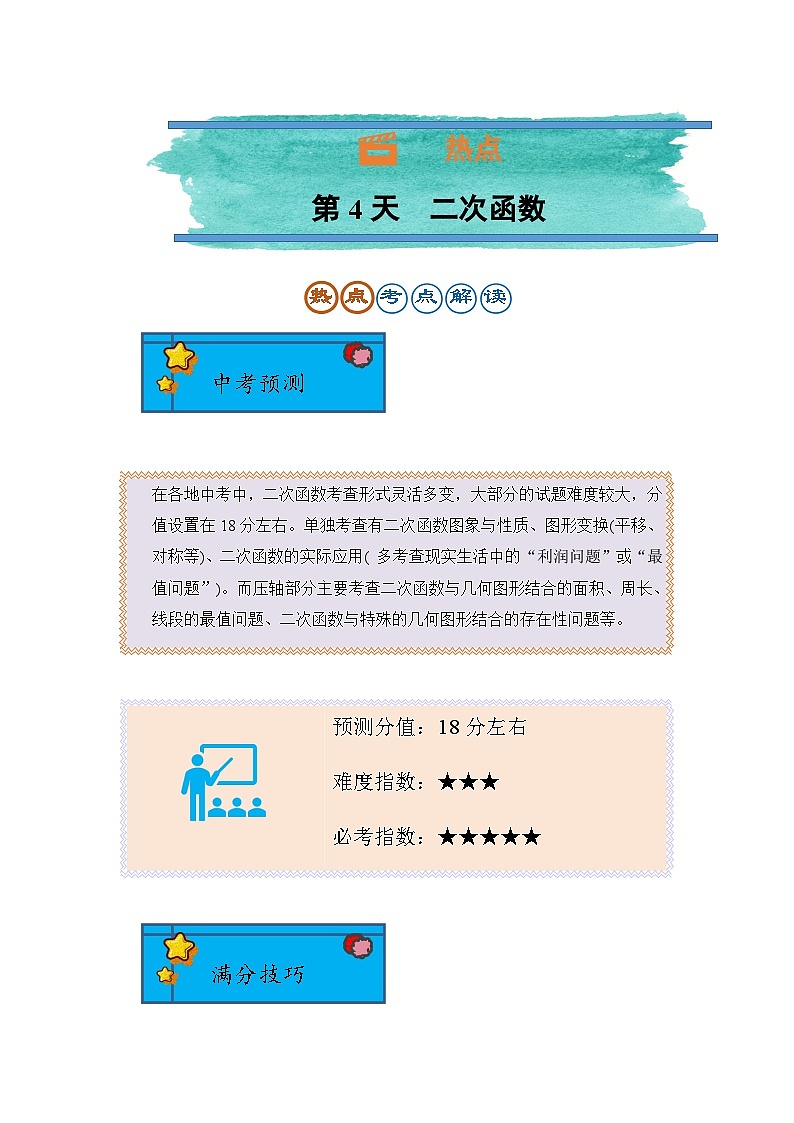 2024年中考数学复习训练---第4天 二次函数第1页