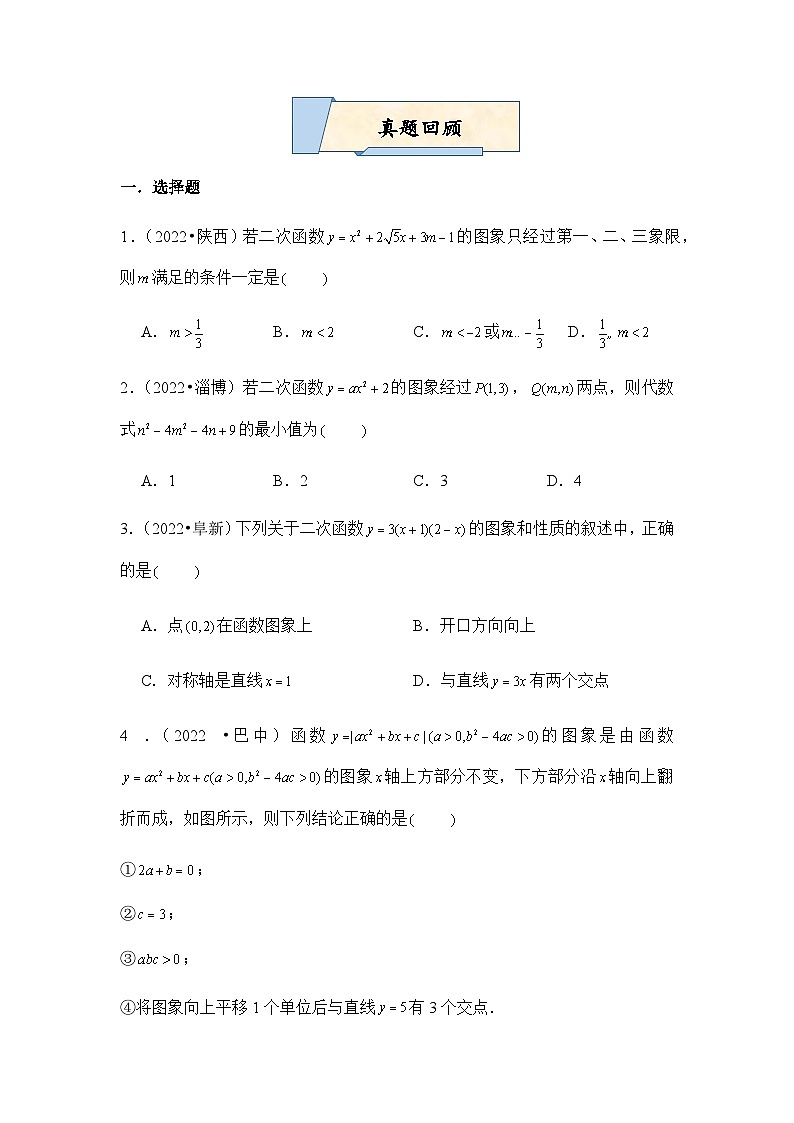 2024年中考数学复习训练---第4天 二次函数第3页