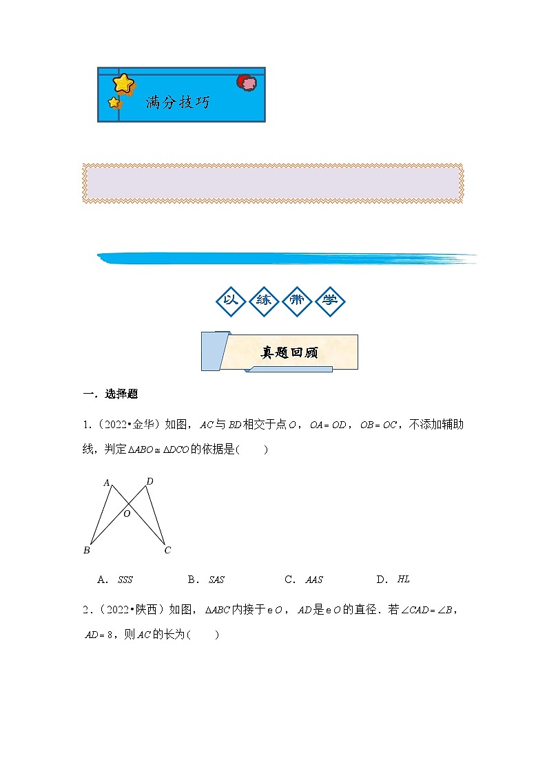 2024年中考数学复习训练---第5天 全等三角形与相似三角形第2页