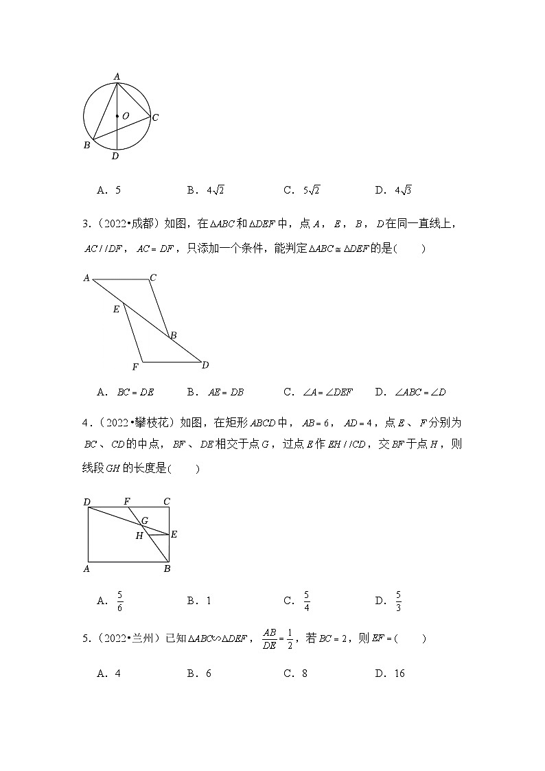 2024年中考数学复习训练---第5天 全等三角形与相似三角形第3页
