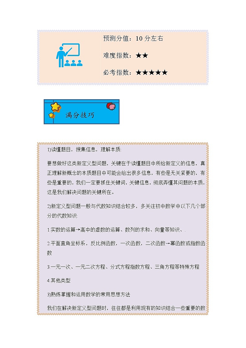 2024年中考数学复习训练---第8天 新定义问题第2页