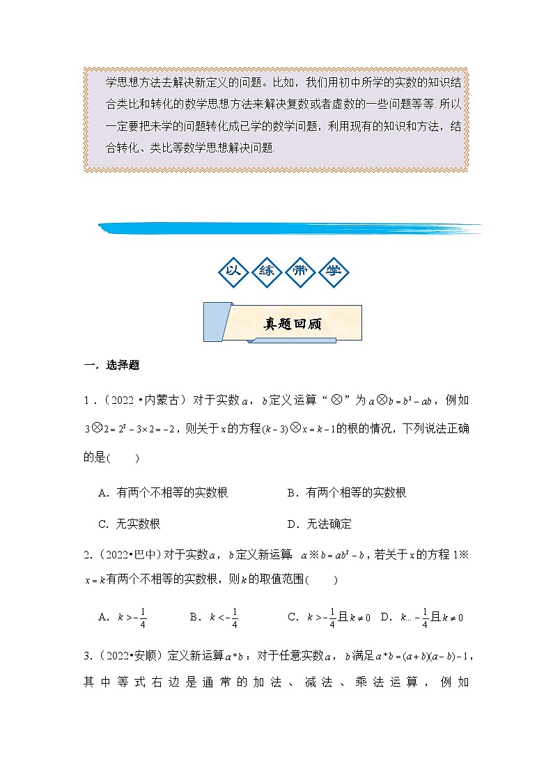 2024年中考数学复习训练---第8天 新定义问题第3页