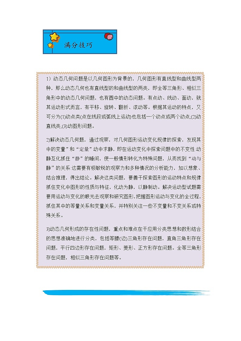 2024年中考数学复习训练---第10天 动态几何问题第2页
