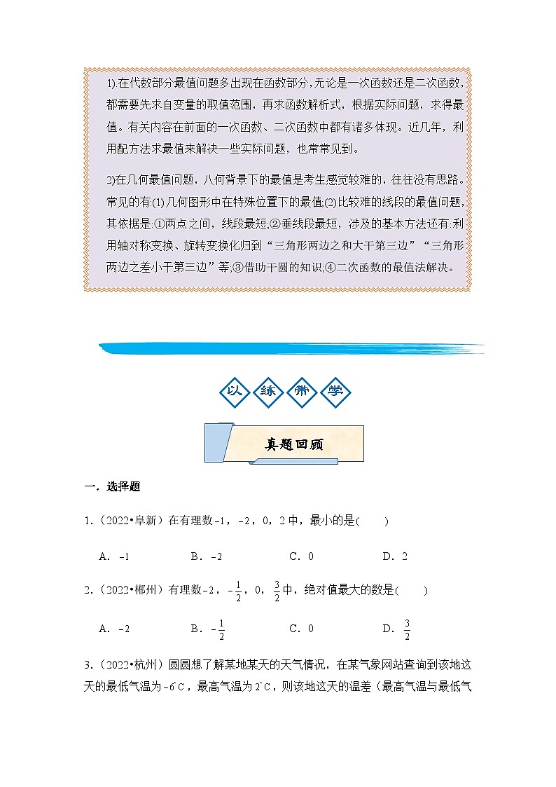 2024年中考数学复习训练---第11天 最值（范围）问题第2页