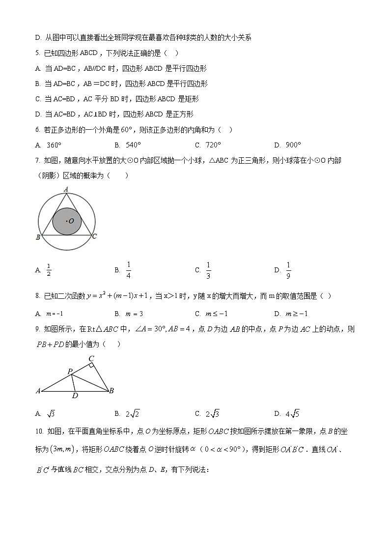 江苏省南通市海门区东洲国际学校2023-2024学年九年级下学期4月月考数学试题（原卷版）第2页