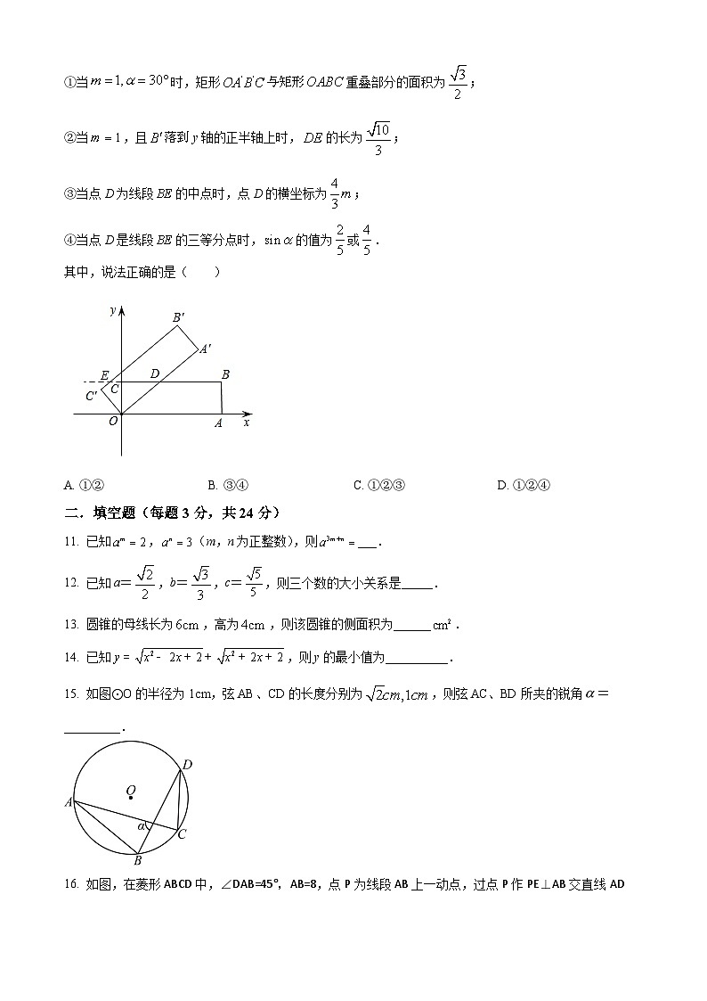 江苏省南通市海门区东洲国际学校2023-2024学年九年级下学期4月月考数学试题（原卷版）第3页