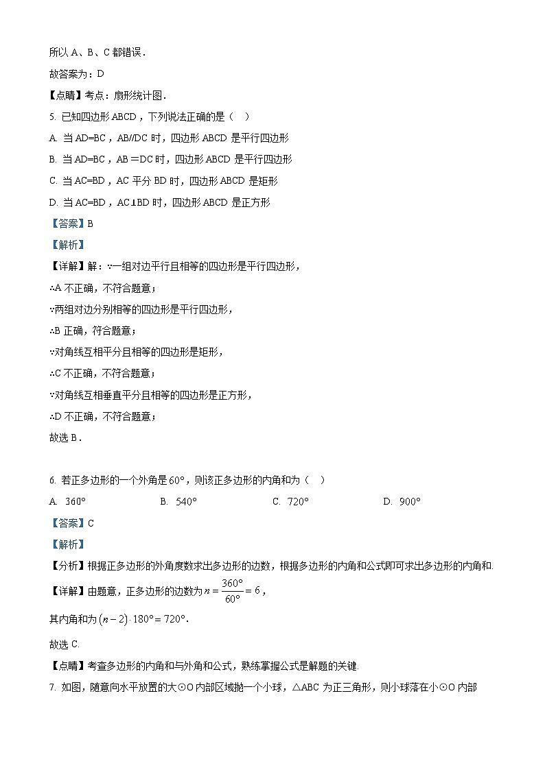 江苏省南通市海门区东洲国际学校2023-2024学年九年级下学期4月月考数学试题（解析版）第3页