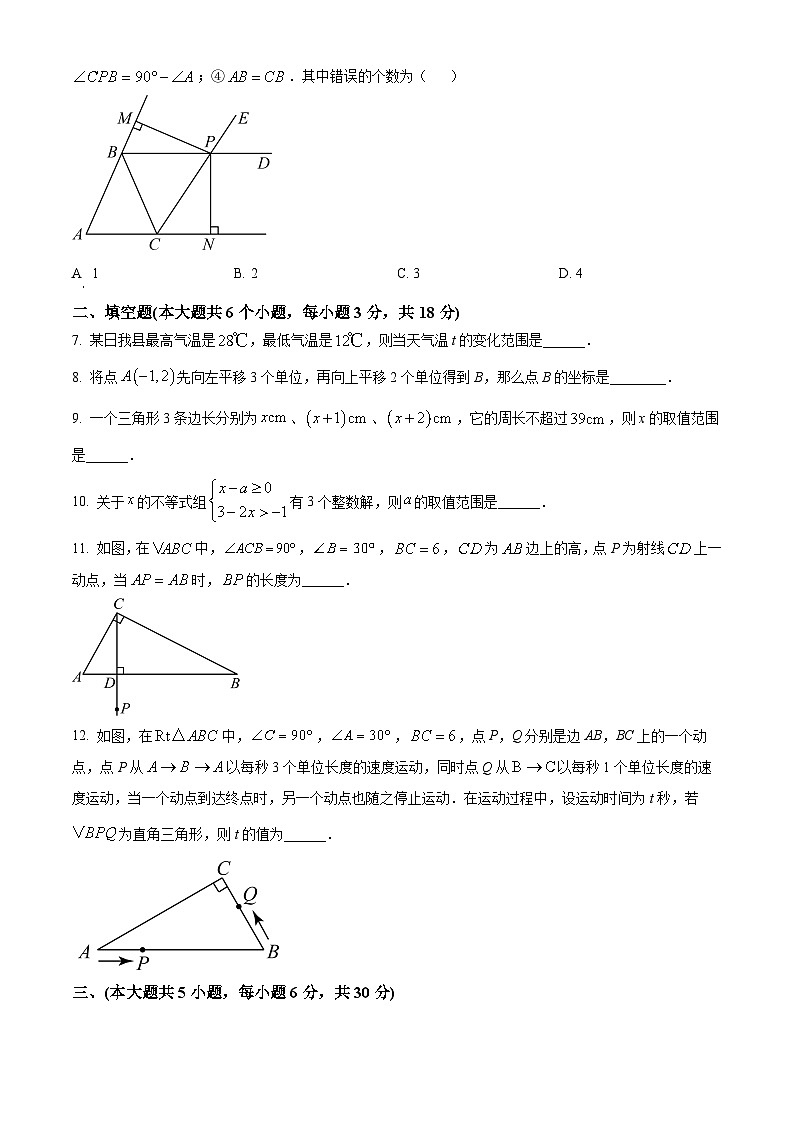 江西省抚州市金溪县第二中学2023-2024学年八年级下学期期中数学试题（原卷版+解析版）02