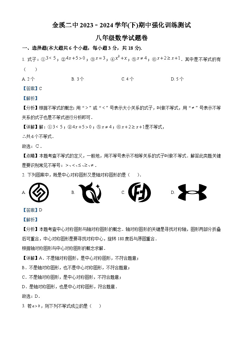 江西省抚州市金溪县第二中学2023-2024学年八年级下学期期中数学试题（原卷版+解析版）01