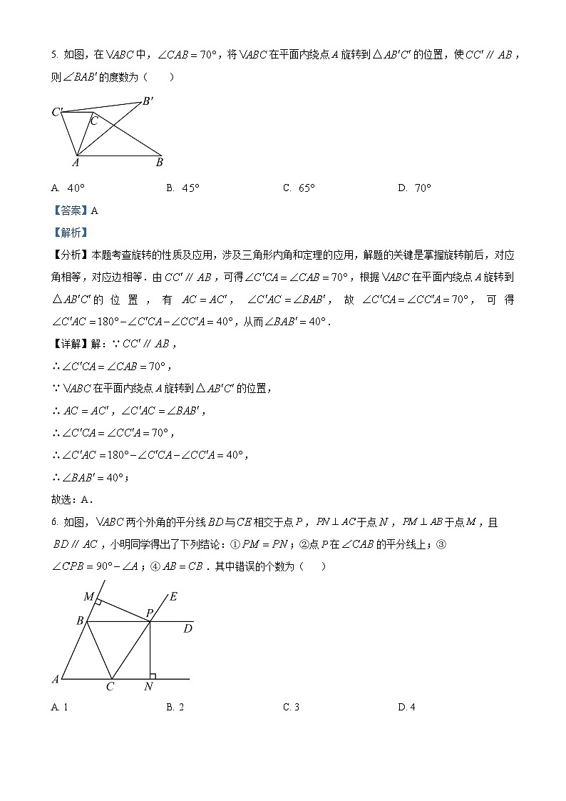 江西省抚州市金溪县第二中学2023-2024学年八年级下学期期中数学试题（原卷版+解析版）03