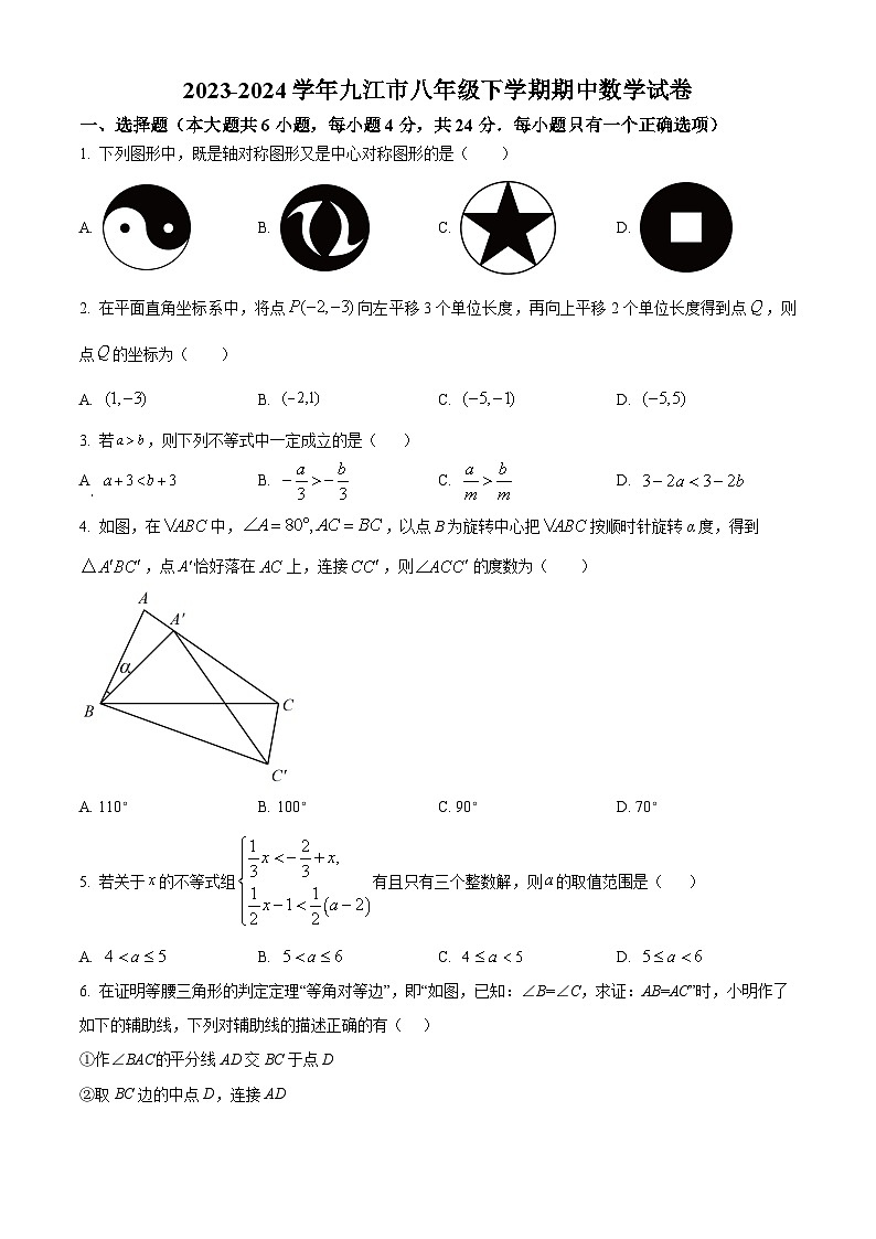 江西省九江市2023-2024学年八年级下学期期中数学试题（原卷版+解析版）01