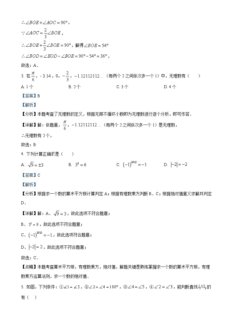 山东省临沂市临沭县第三初级中学2023-2024学年七年级下学期第一次月考数学试题（解析版）第2页