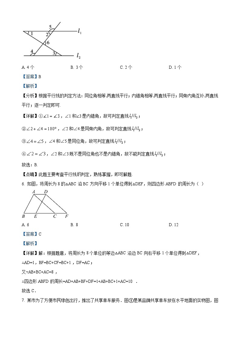 山东省临沂市临沭县第三初级中学2023-2024学年七年级下学期第一次月考数学试题（解析版）第3页
