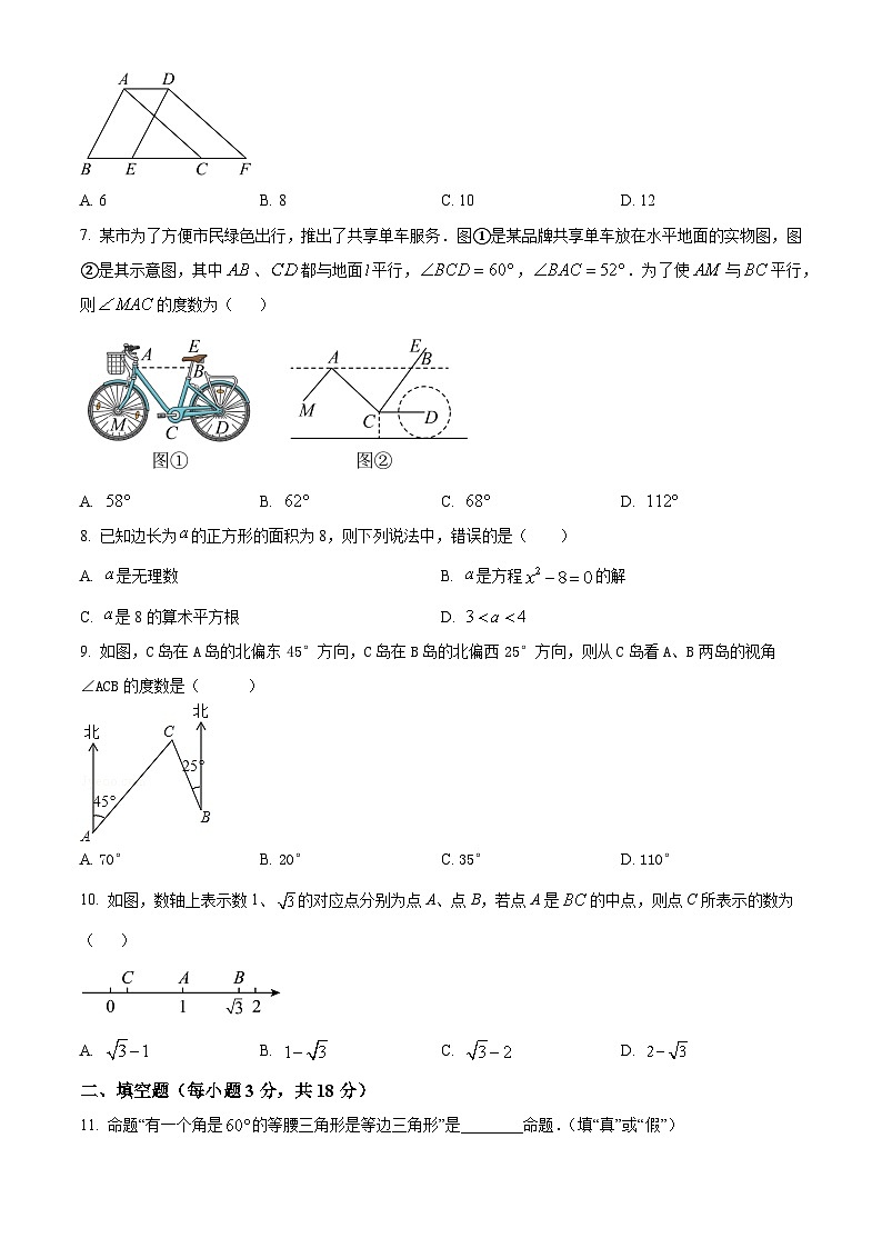 山东省临沂市临沭县第三初级中学2023-2024学年七年级下学期第一次月考数学试题（原卷版）第2页