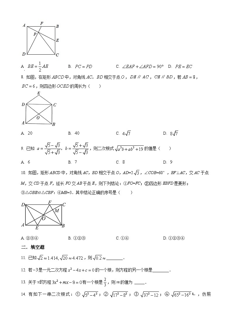 山东省淄博市高青县实验中学2023-2024学年八年级下学期期中数学模拟试卷（一）（原卷版）第2页