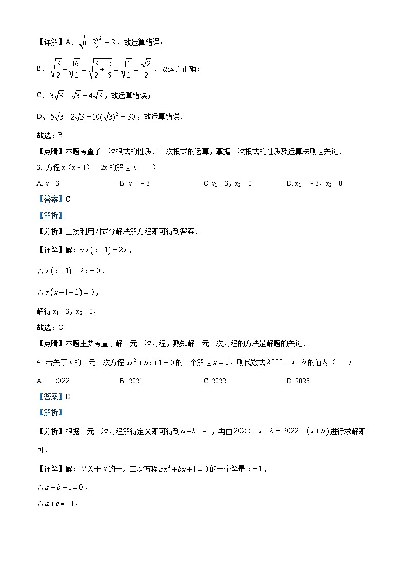山东省淄博市高青县实验中学2023-2024学年八年级下学期期中数学模拟试卷（一）（解析版）第2页