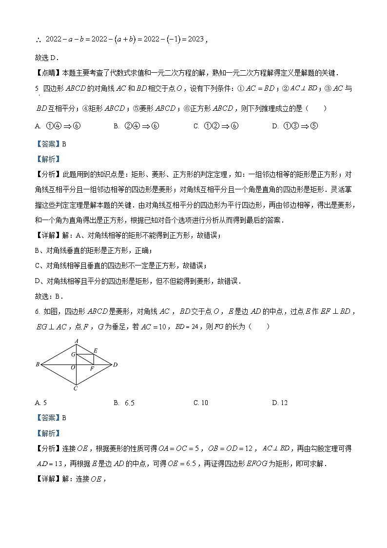 山东省淄博市高青县实验中学2023-2024学年八年级下学期期中数学模拟试卷（一）（解析版）第3页