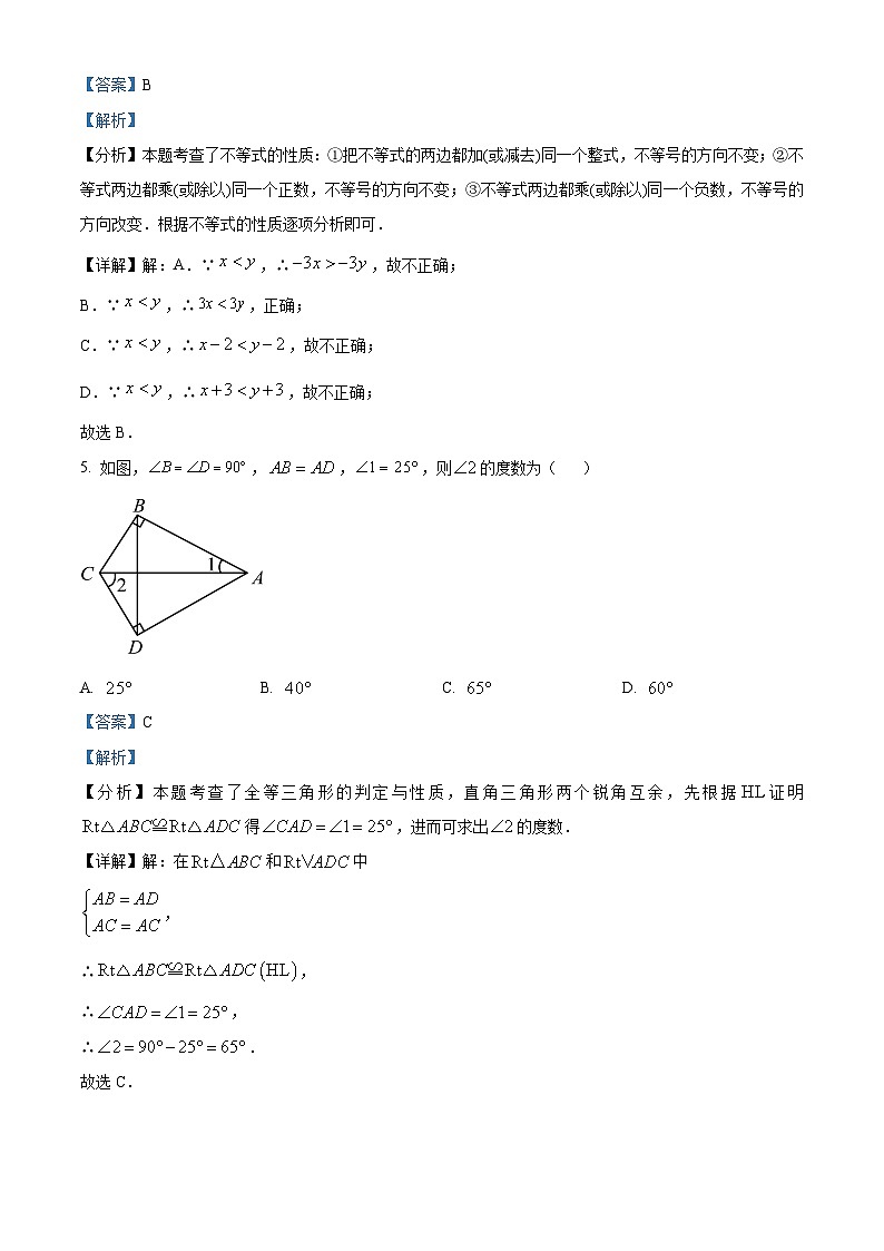 山西省太原市杏花岭区山西省实验中学2023-2024学年八年级下学期期中数学试题（原卷版+解析版）03